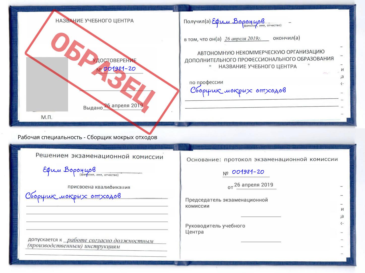 Сборщик мокрых отходов Апшеронск
