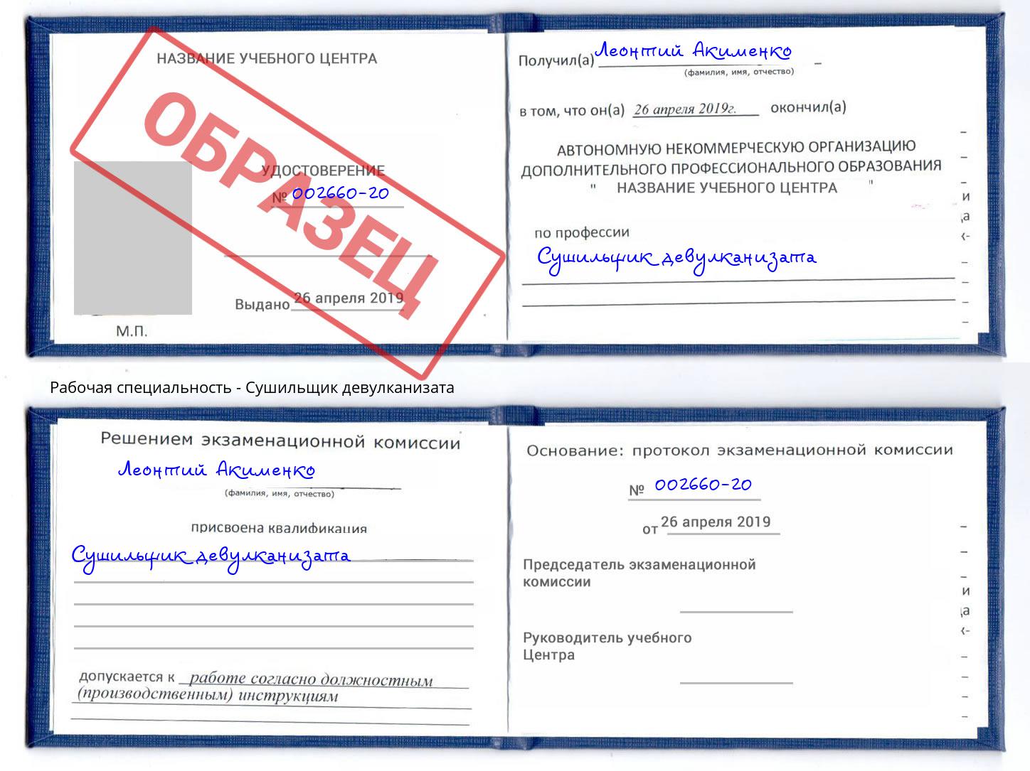 Сушильщик девулканизата Апшеронск