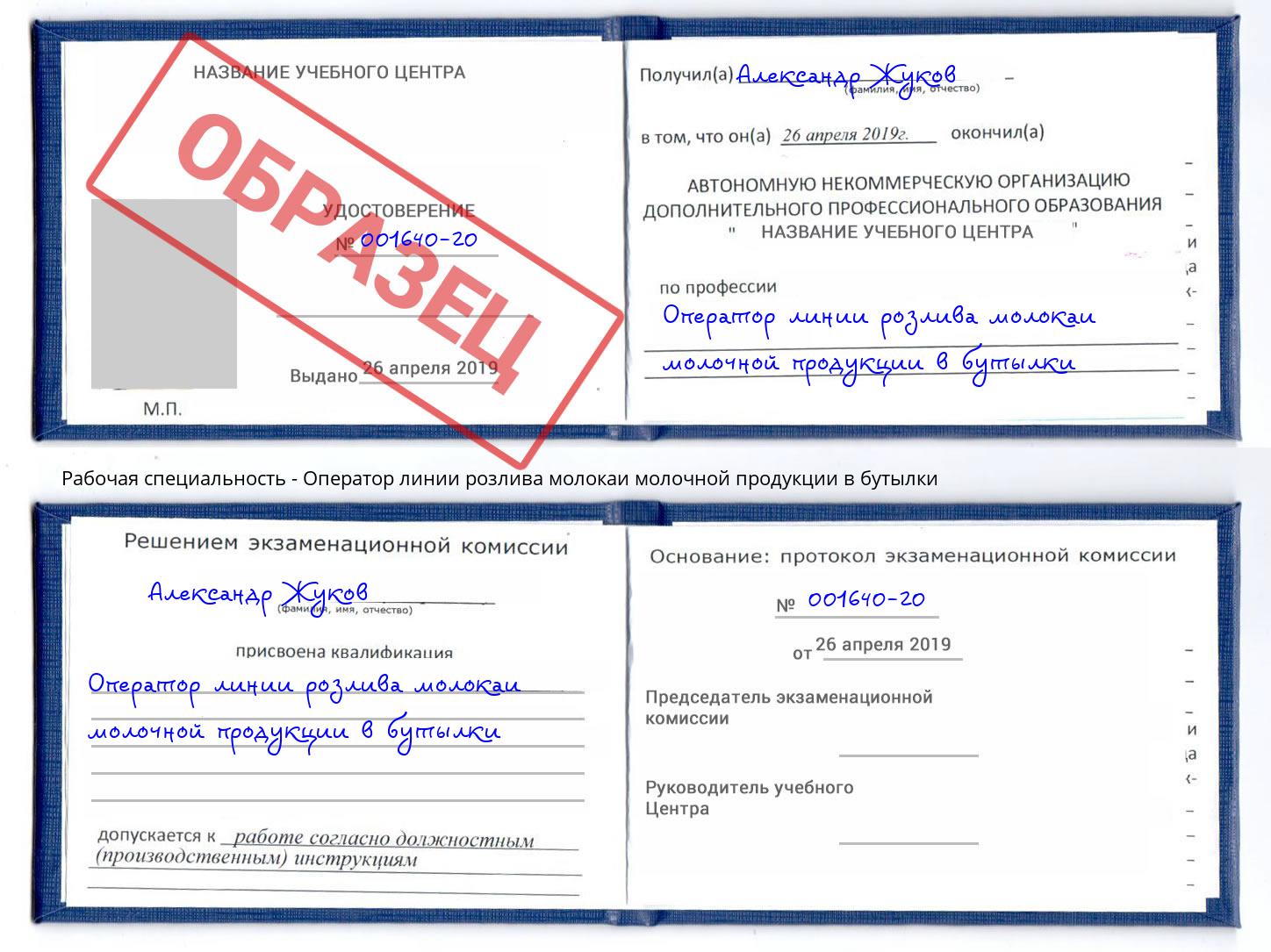 Оператор линии розлива молокаи молочной продукции в бутылки Апшеронск