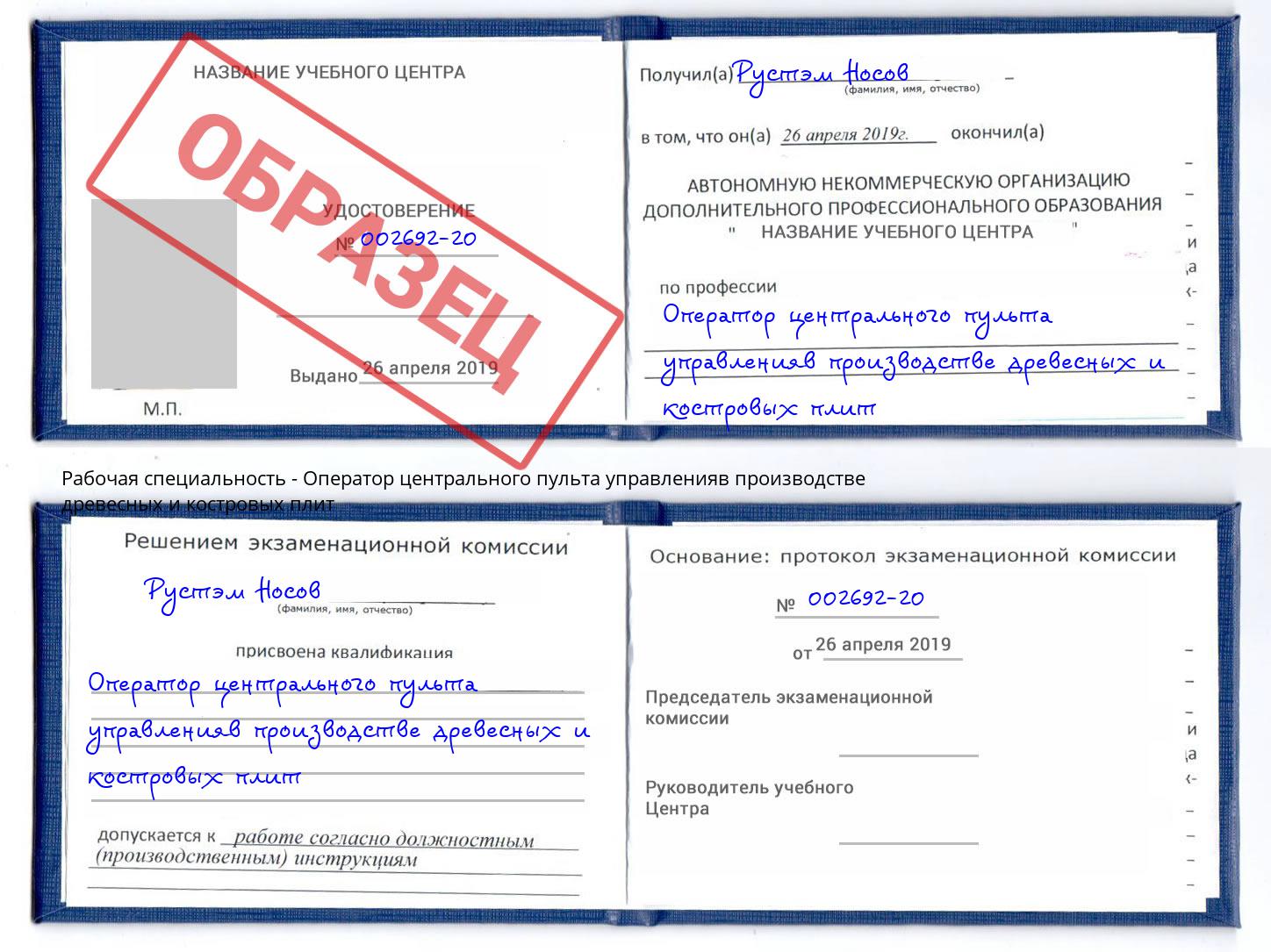 Оператор центрального пульта управленияв производстве древесных и костровых плит Апшеронск