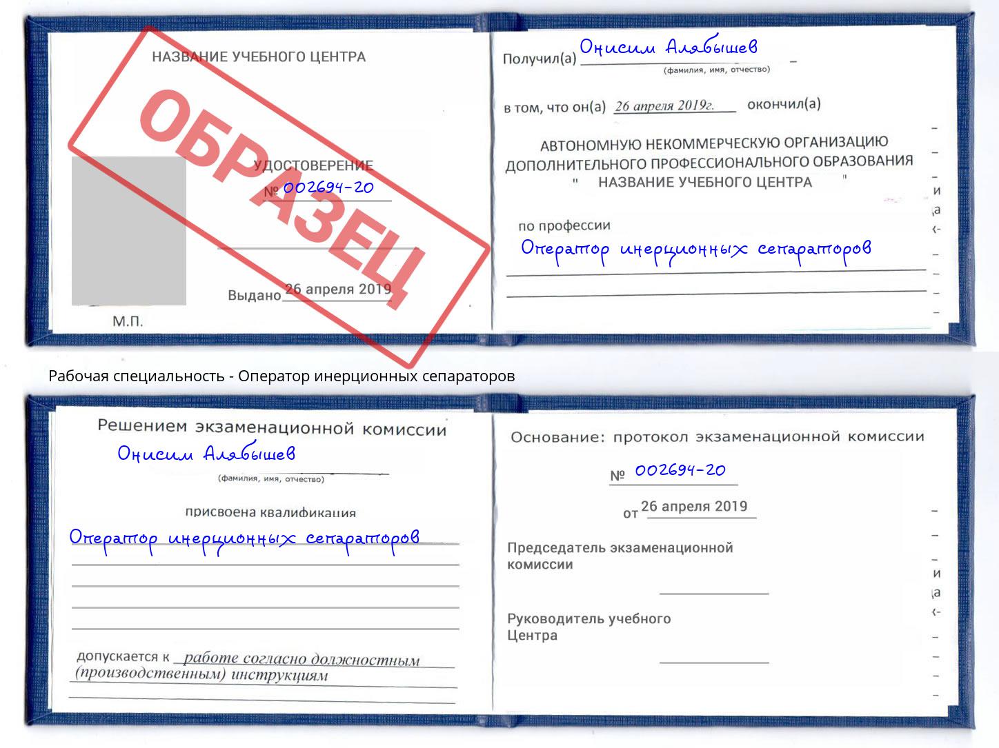 Оператор инерционных сепараторов Апшеронск