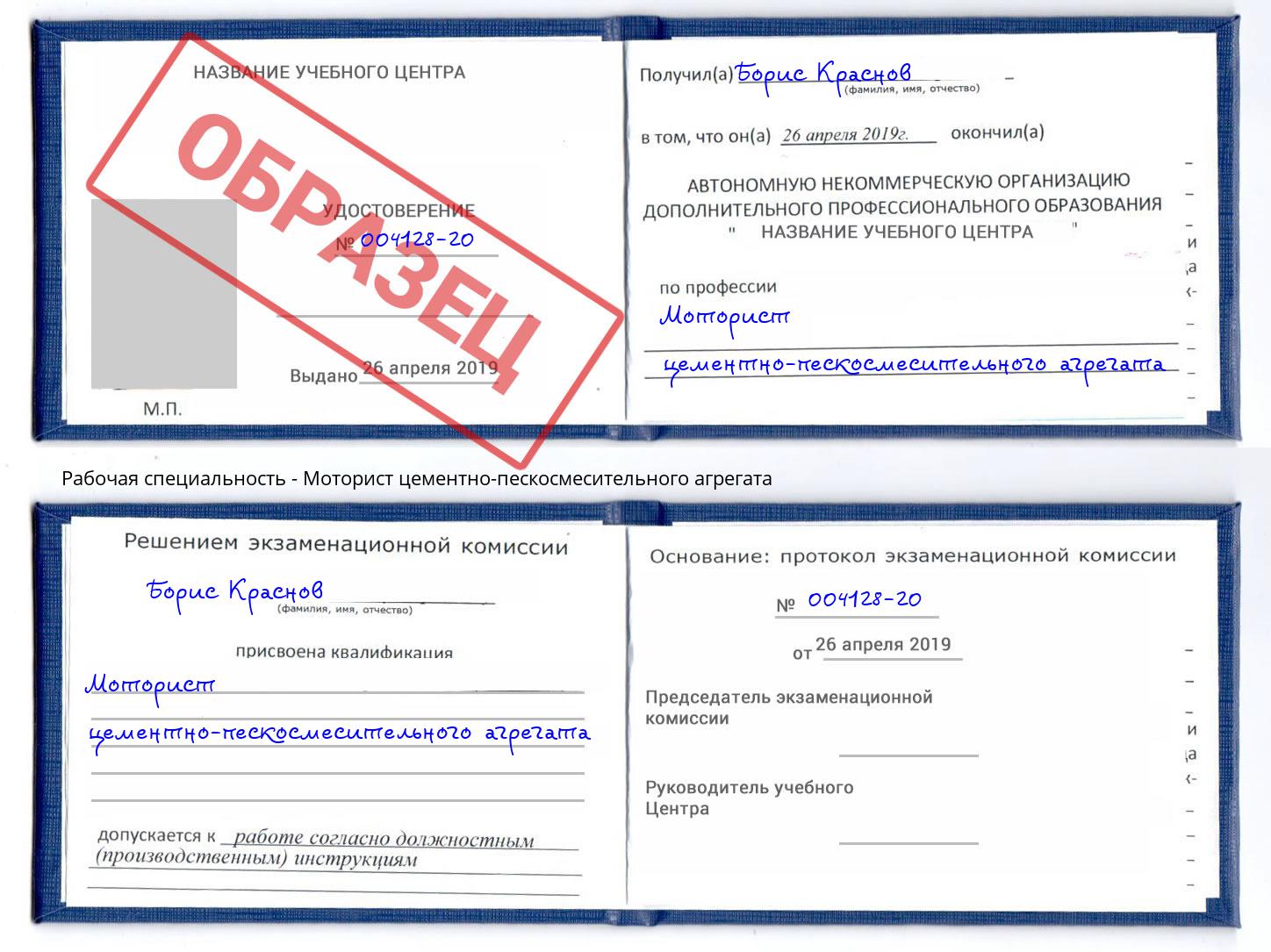 Моторист цементно-пескосмесительного агрегата Апшеронск