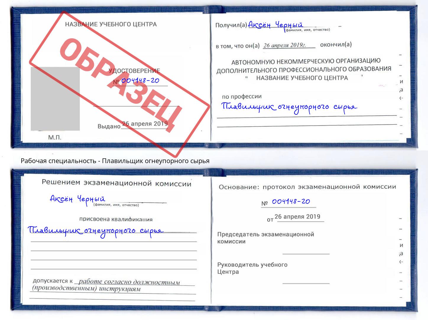 Плавильщик огнеупорного сырья Апшеронск