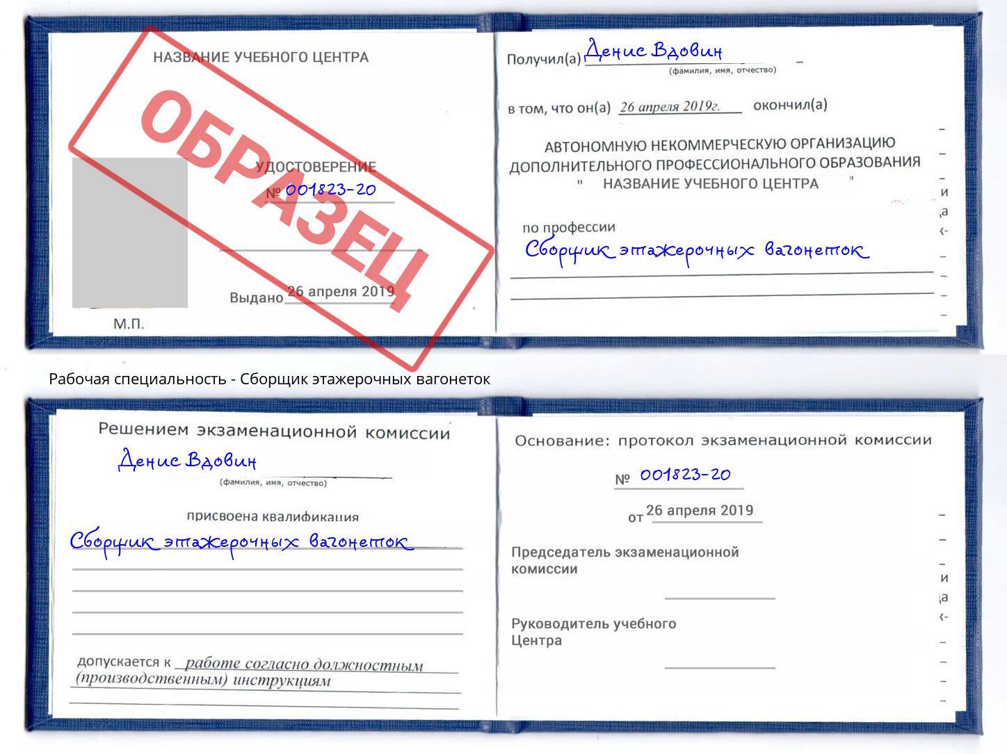 Сборщик этажерочных вагонеток Апшеронск