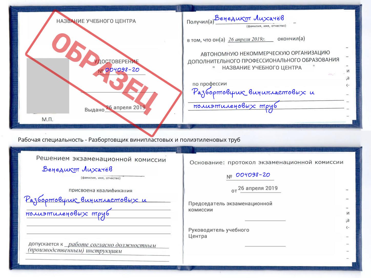 Разбортовщик винипластовых и полиэтиленовых труб Апшеронск