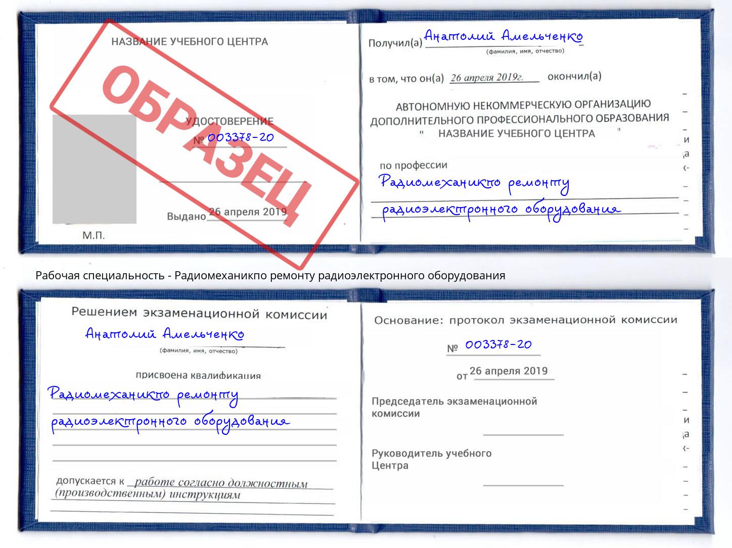Радиомеханикпо ремонту радиоэлектронного оборудования Апшеронск