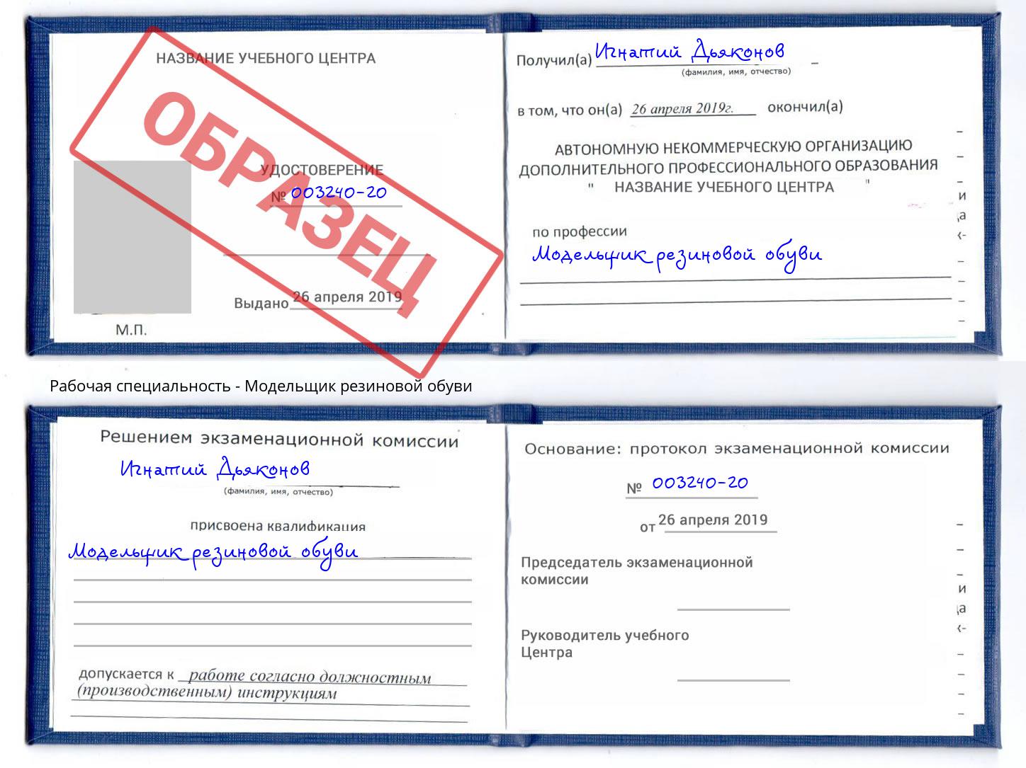 Модельщик резиновой обуви Апшеронск