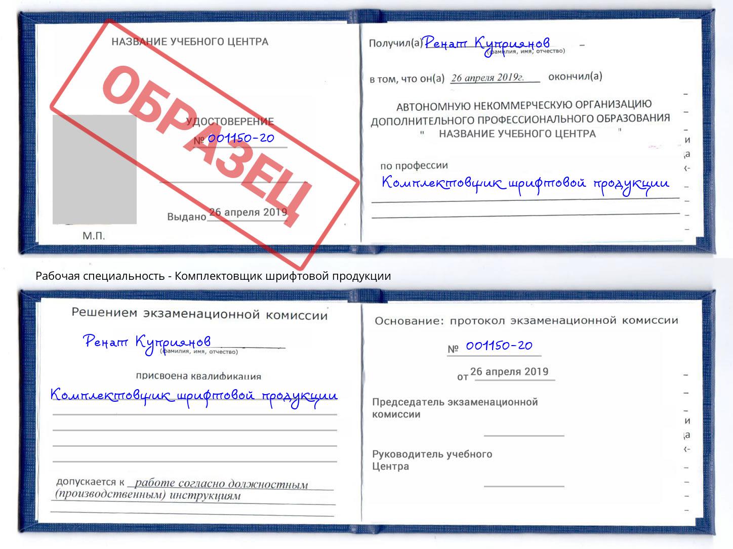 Комплектовщик шрифтовой продукции Апшеронск