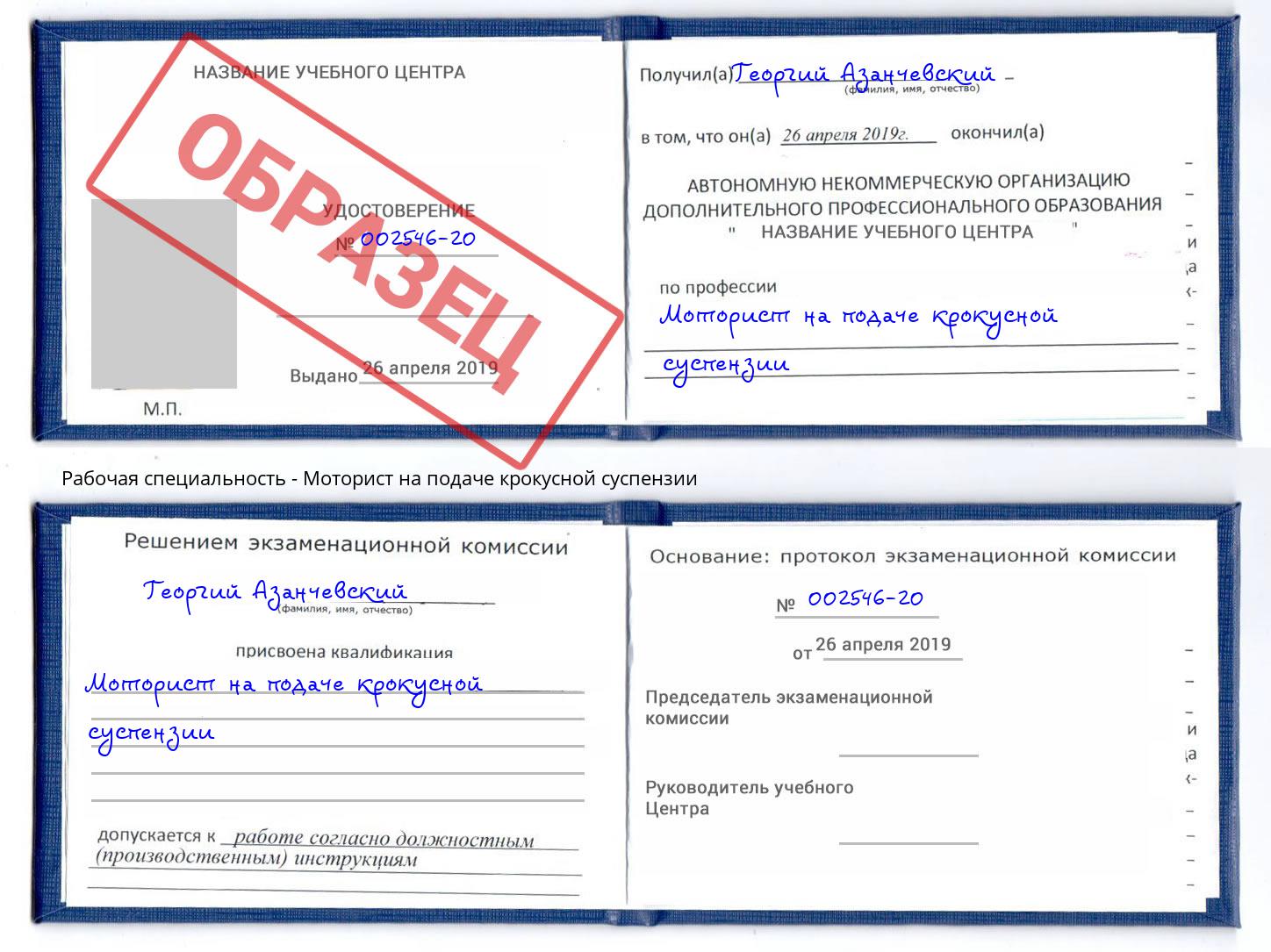 Моторист на подаче крокусной суспензии Апшеронск