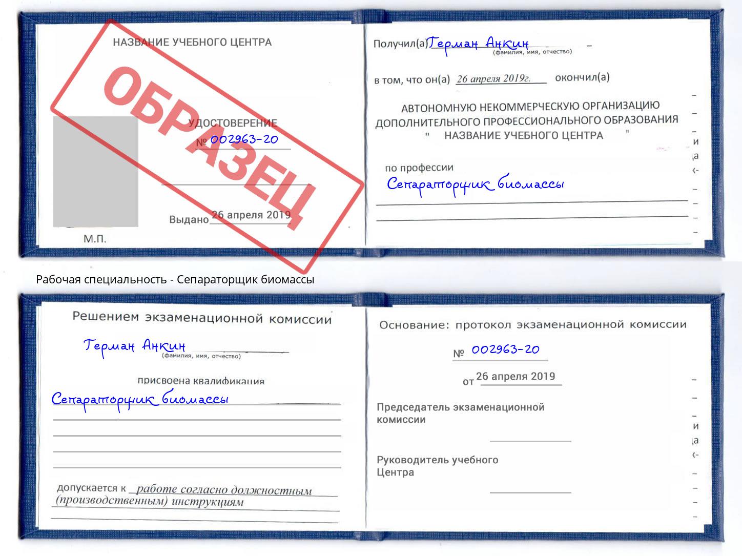 Сепараторщик биомассы Апшеронск