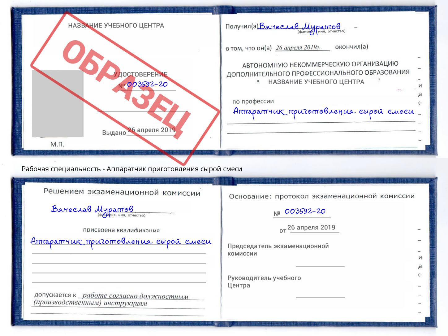 Аппаратчик приготовления сырой смеси Апшеронск