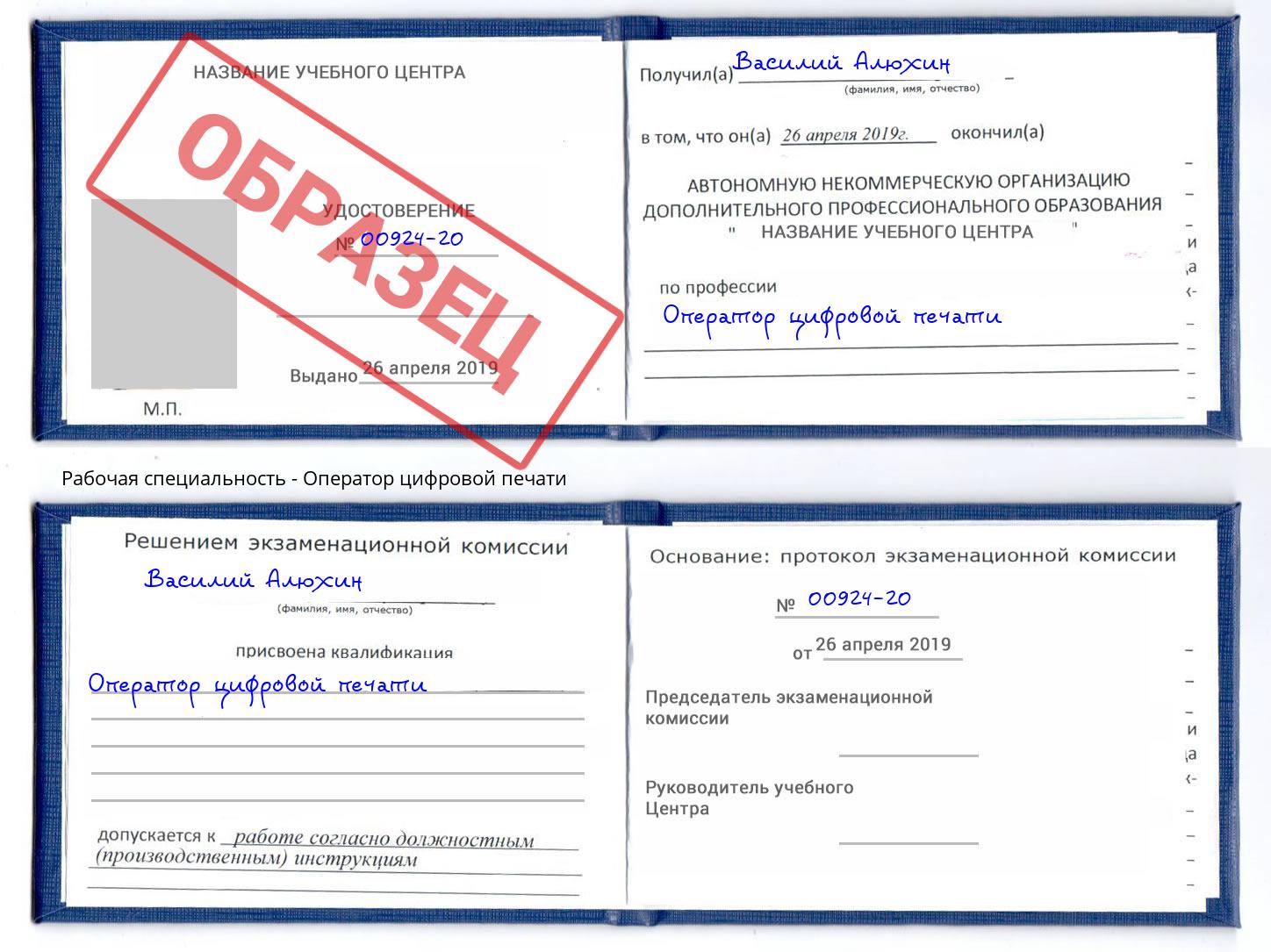 Оператор цифровой печати Апшеронск