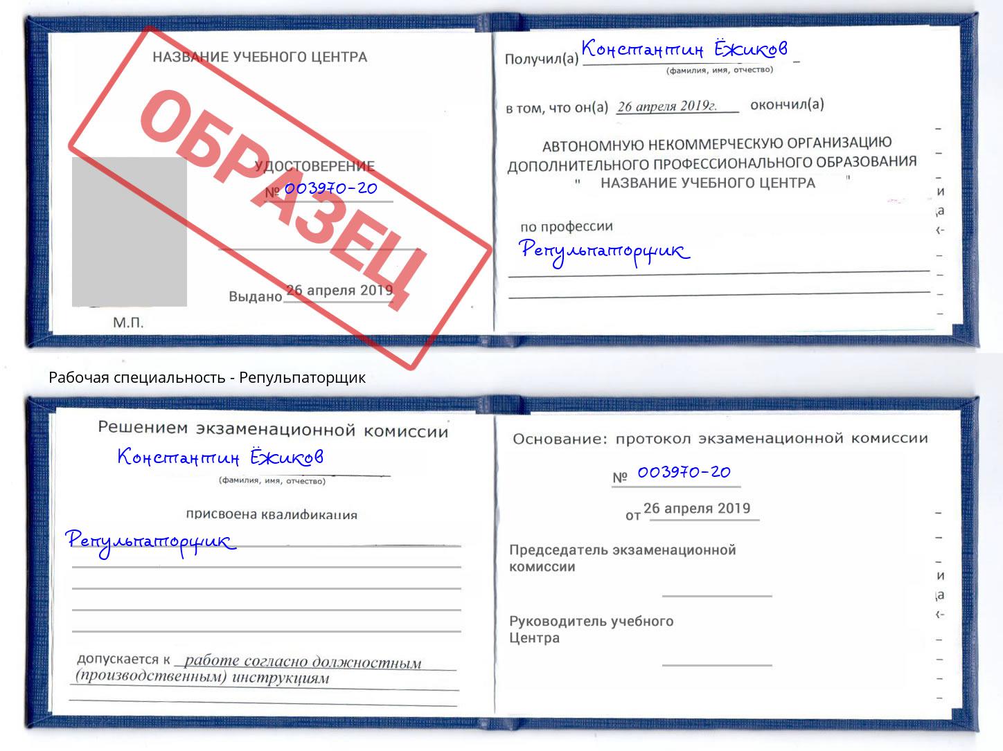 Репульпаторщик Апшеронск