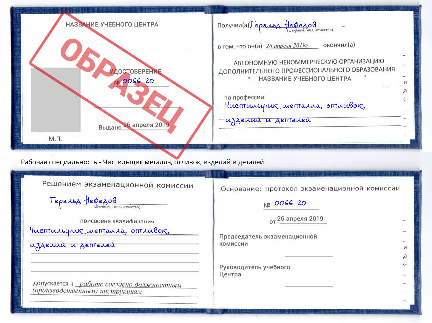 Чистильщик металла, отливок, изделий и деталей Апшеронск