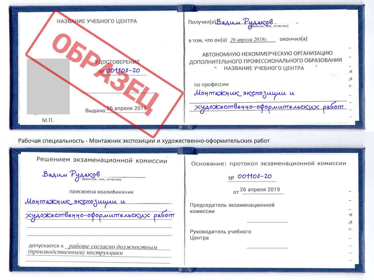 Монтажник экспозиции и художественно-оформительских работ Апшеронск