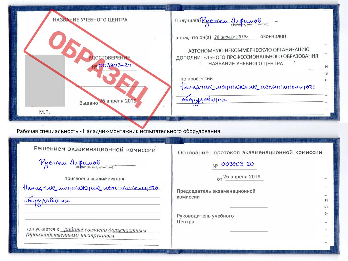 Наладчик-монтажник испытательного оборудования Апшеронск