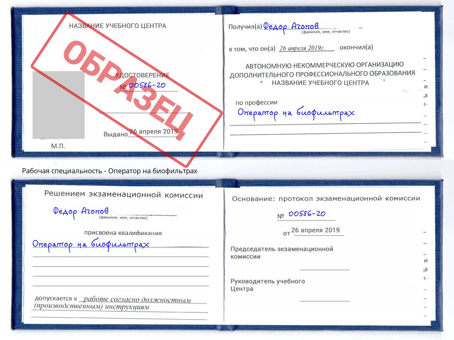 Оператор на биофильтрах Апшеронск