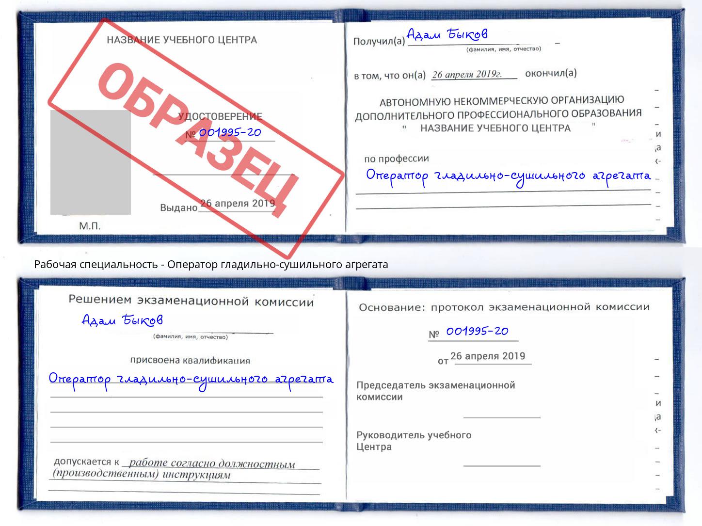 Оператор гладильно-сушильного агрегата Апшеронск