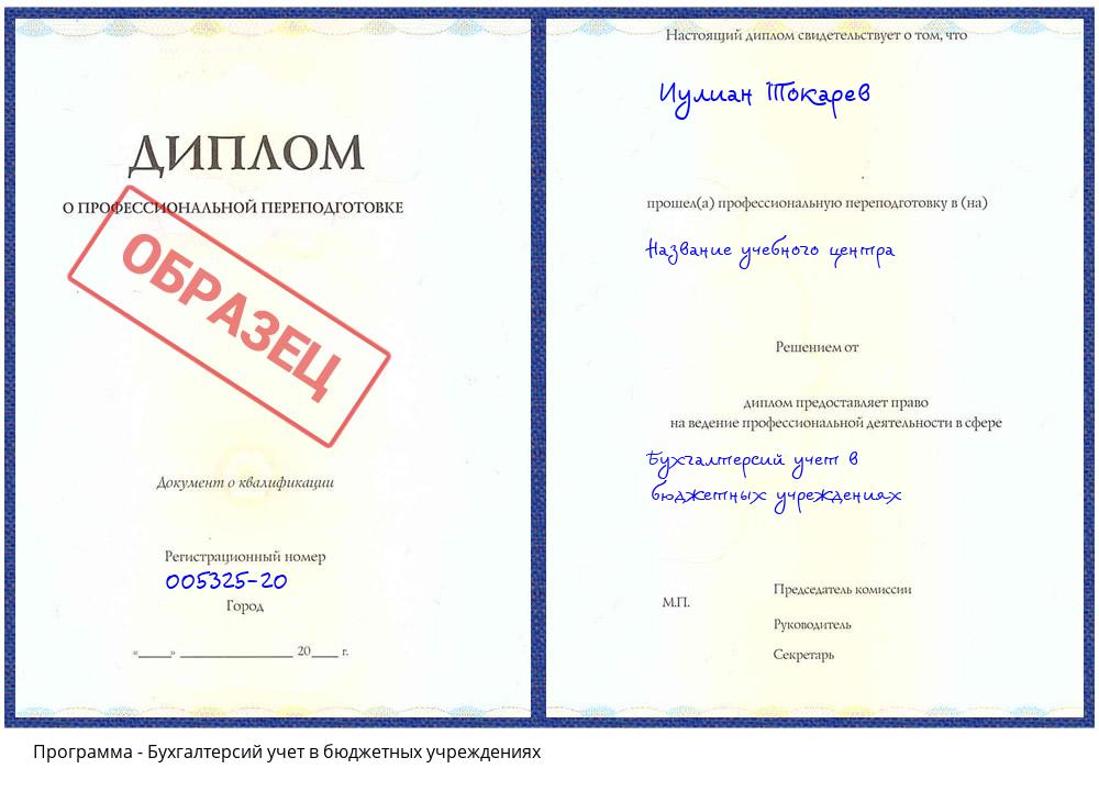 Бухгалтерсий учет в бюджетных учреждениях Апшеронск