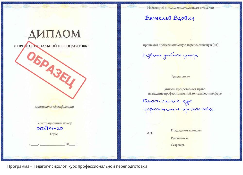 Педагог-психолог: курс профессиональной переподготовки Апшеронск