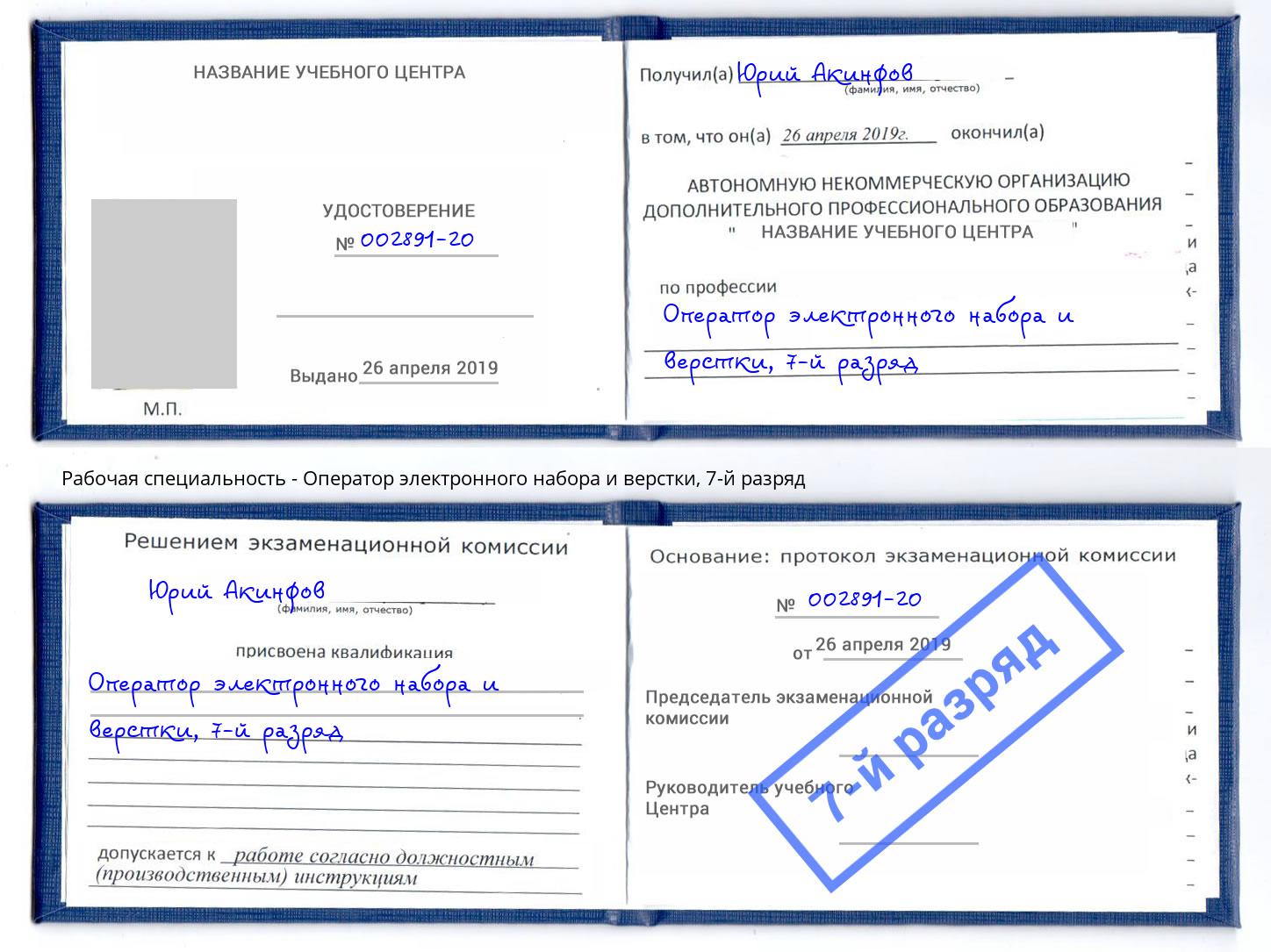 корочка 7-й разряд Оператор электронного набора и верстки Апшеронск