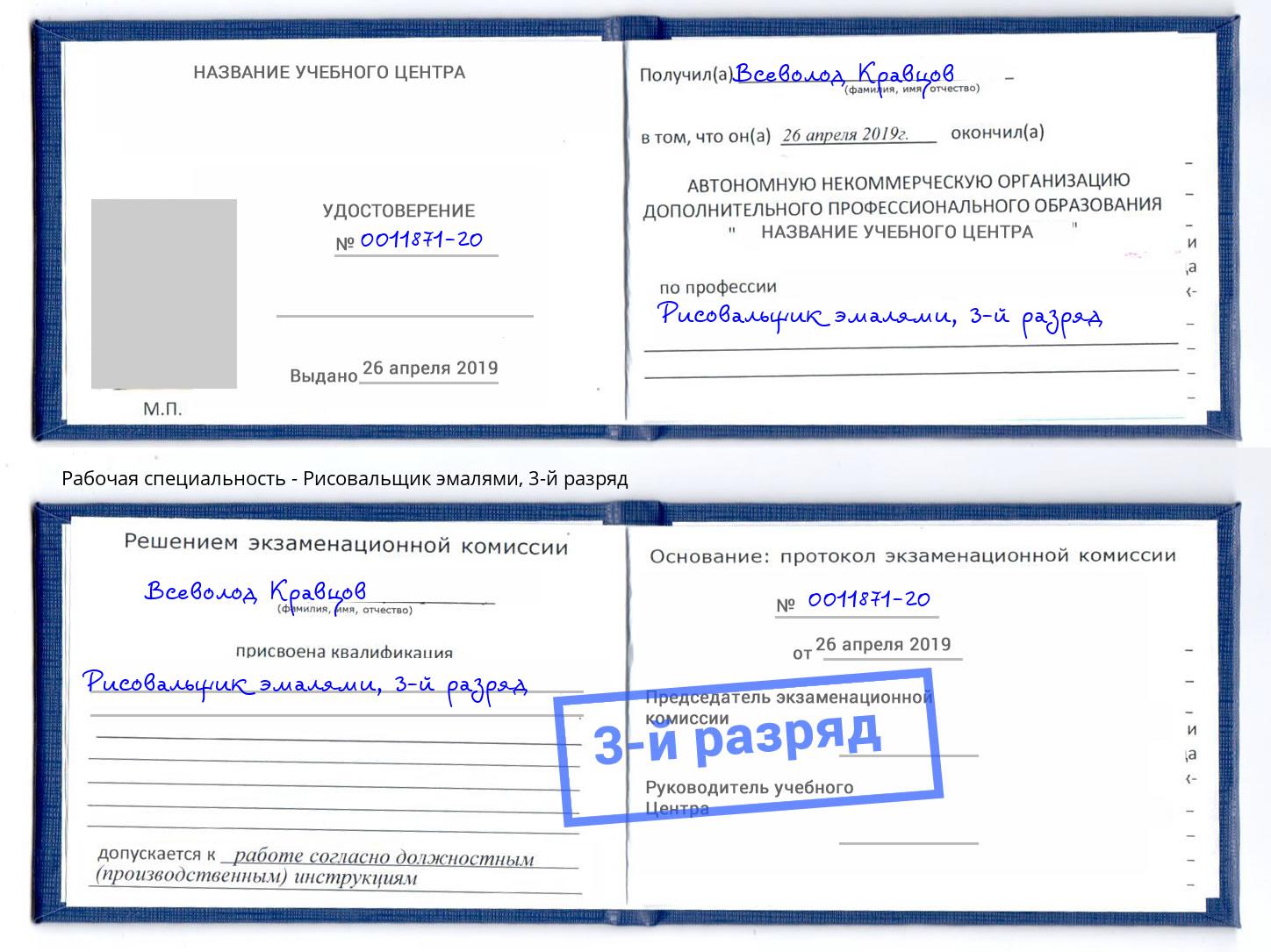корочка 3-й разряд Рисовальщик эмалями Апшеронск