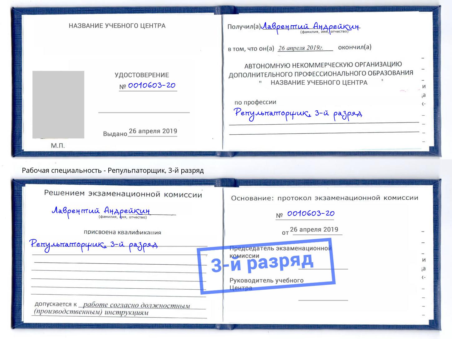 корочка 3-й разряд Репульпаторщик Апшеронск