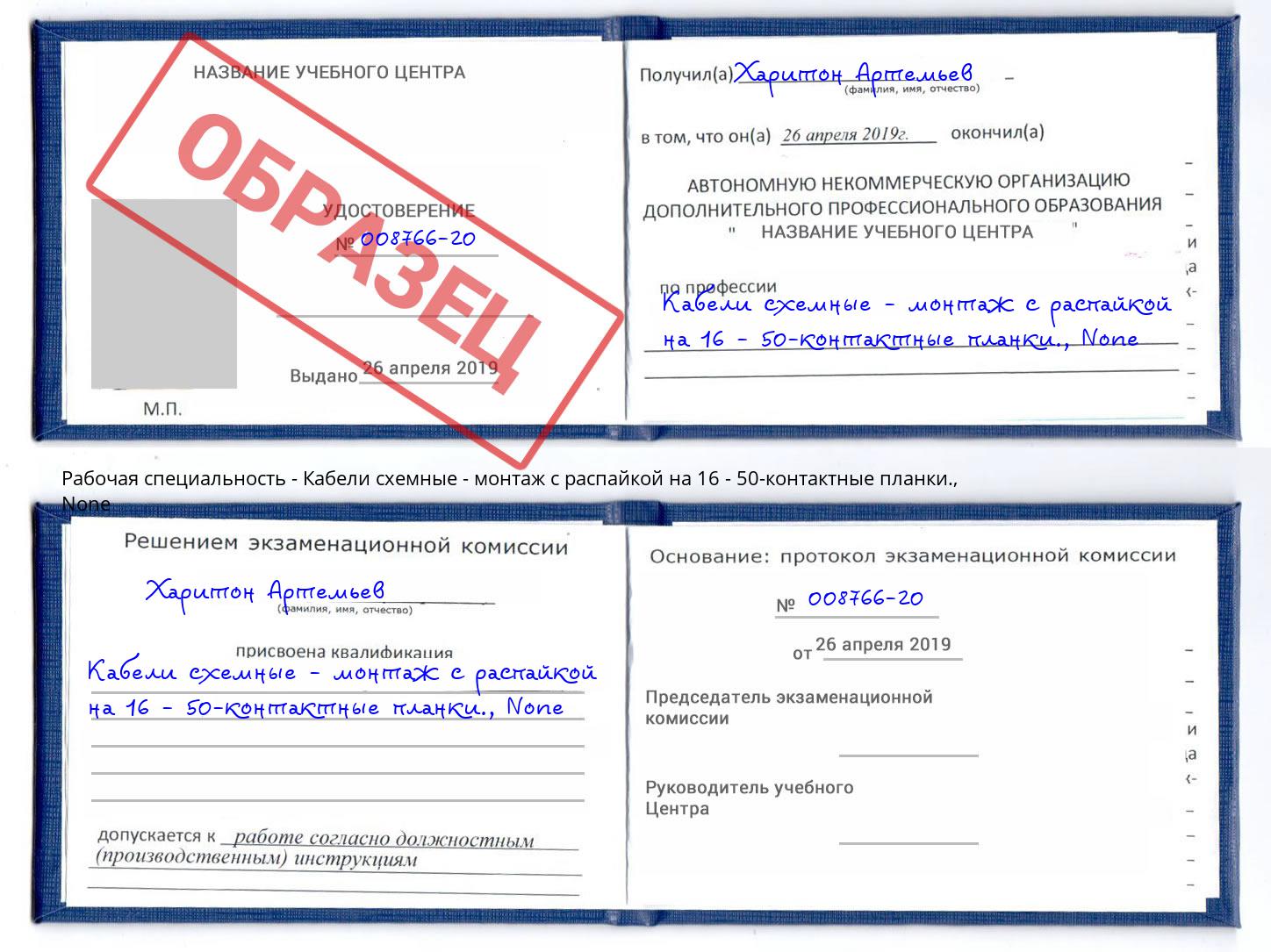 корочка None Кабели схемные - монтаж с распайкой на 16 - 50-контактные планки. Апшеронск