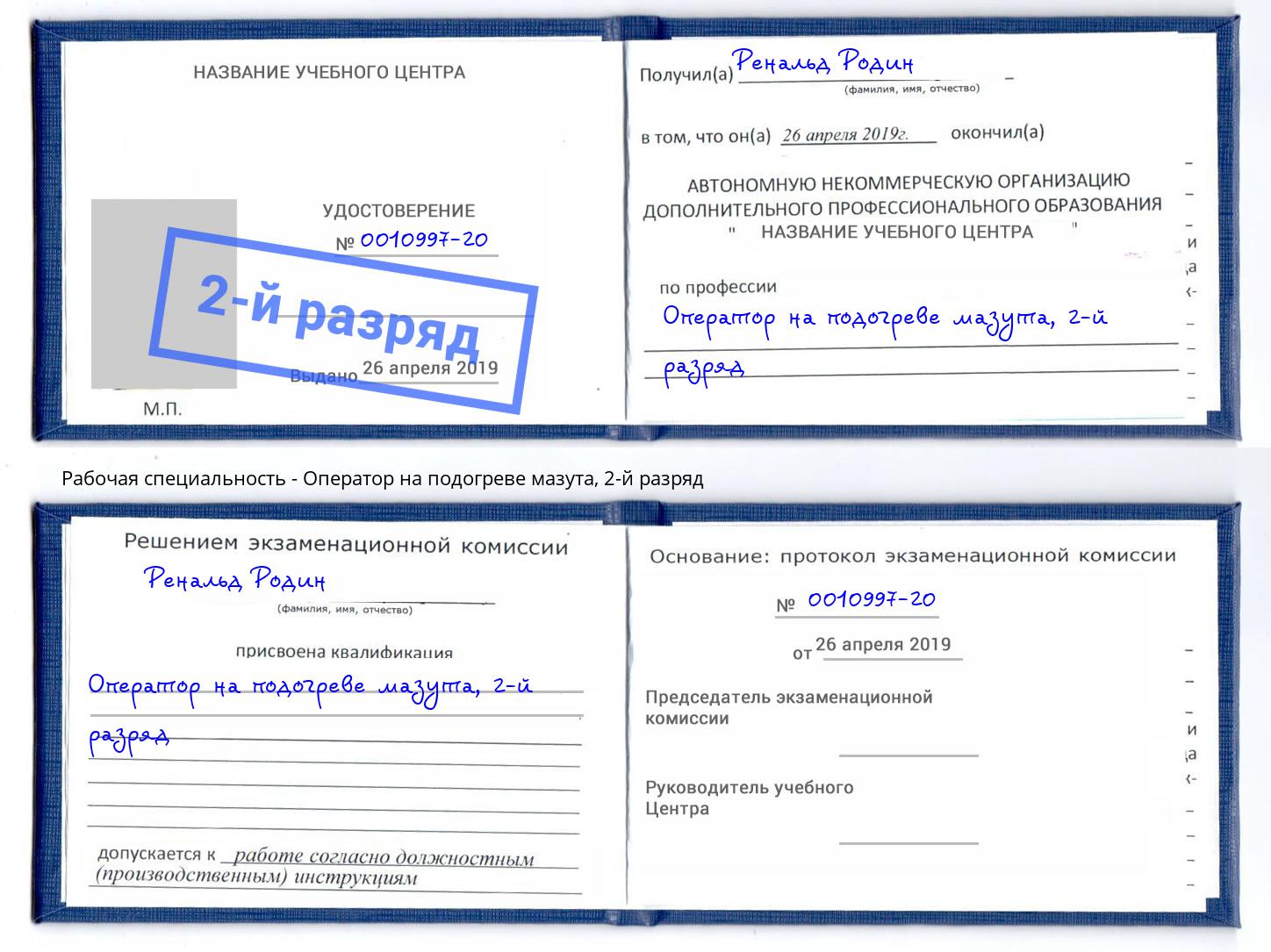 корочка 2-й разряд Оператор на подогреве мазута Апшеронск