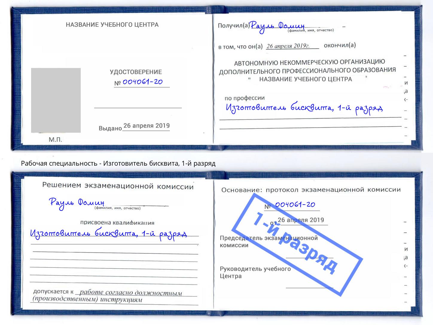корочка 1-й разряд Изготовитель бисквита Апшеронск