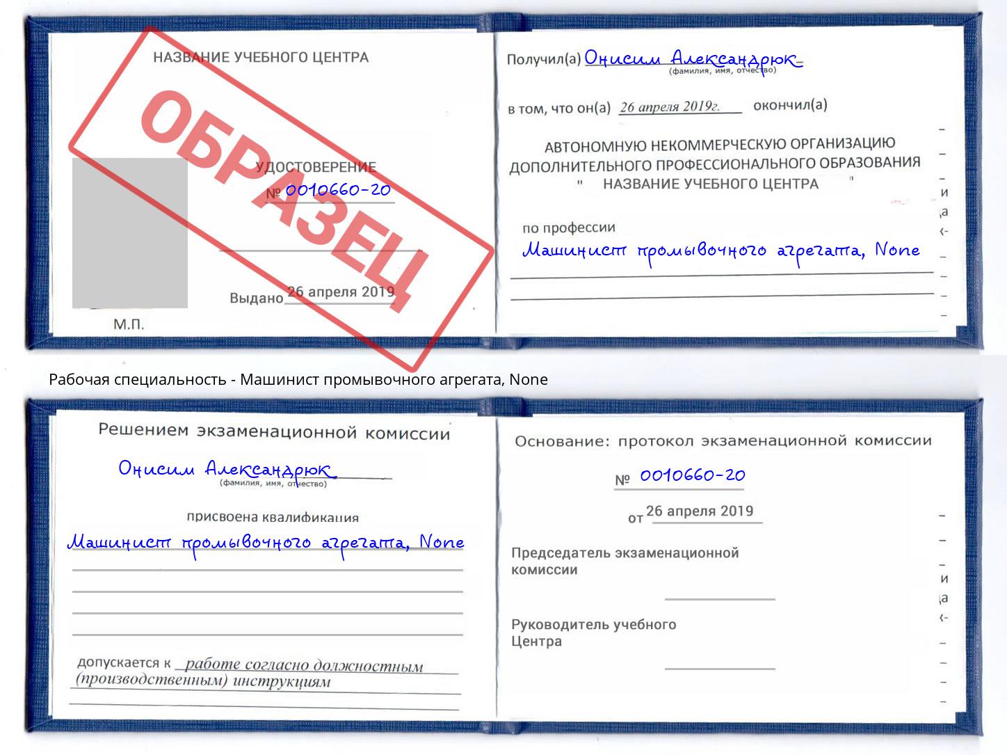 корочка None Машинист промывочного агрегата Апшеронск