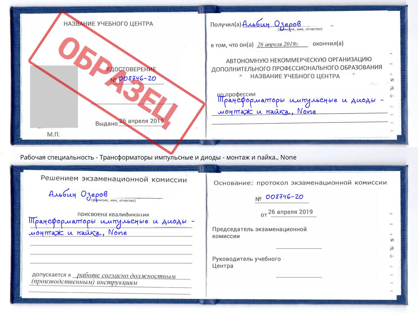 корочка None Трансформаторы импульсные и диоды - монтаж и пайка. Апшеронск