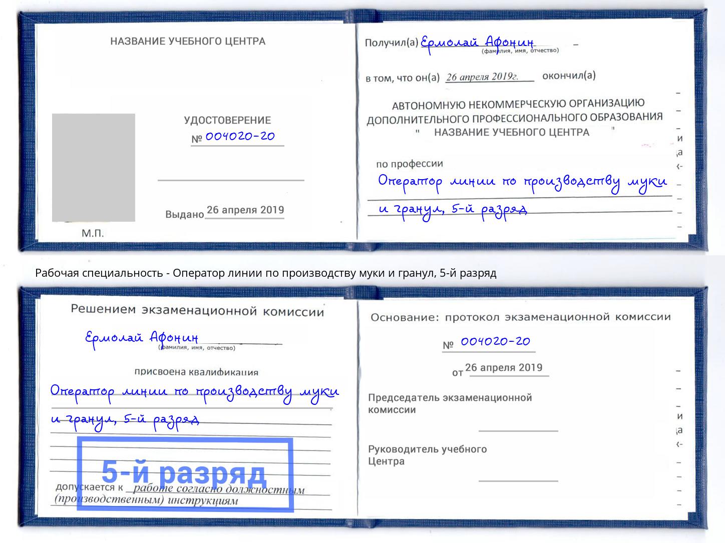 корочка 5-й разряд Оператор линии по производству муки и гранул Апшеронск