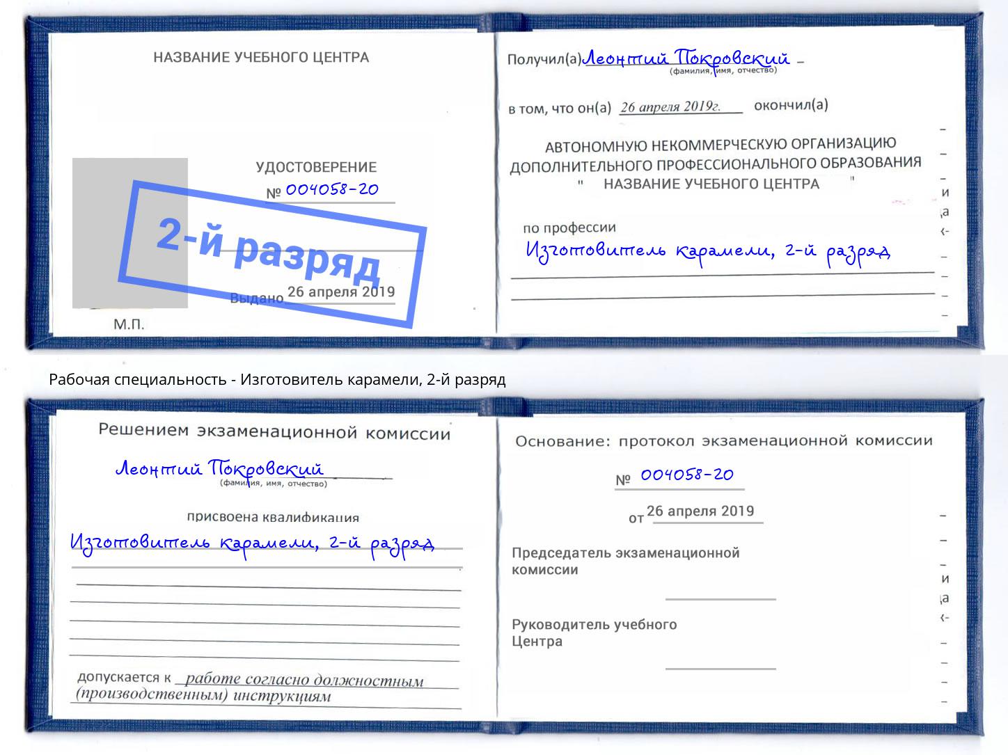 корочка 2-й разряд Изготовитель карамели Апшеронск