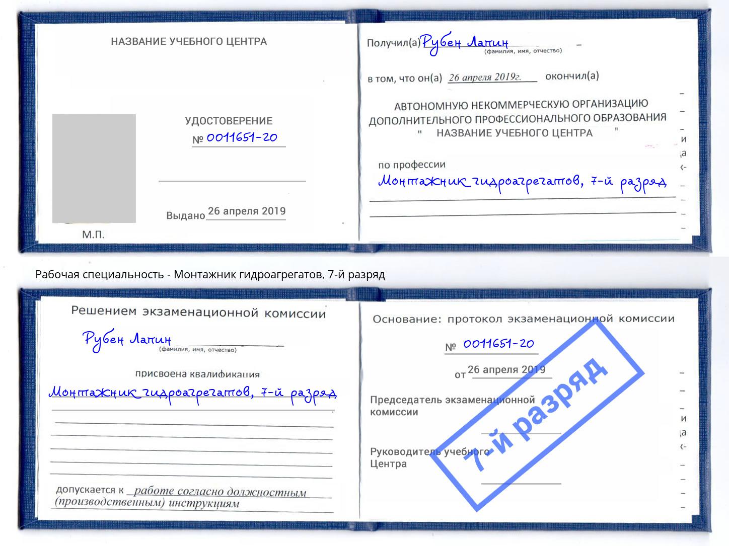 корочка 7-й разряд Монтажник гидроагрегатов Апшеронск