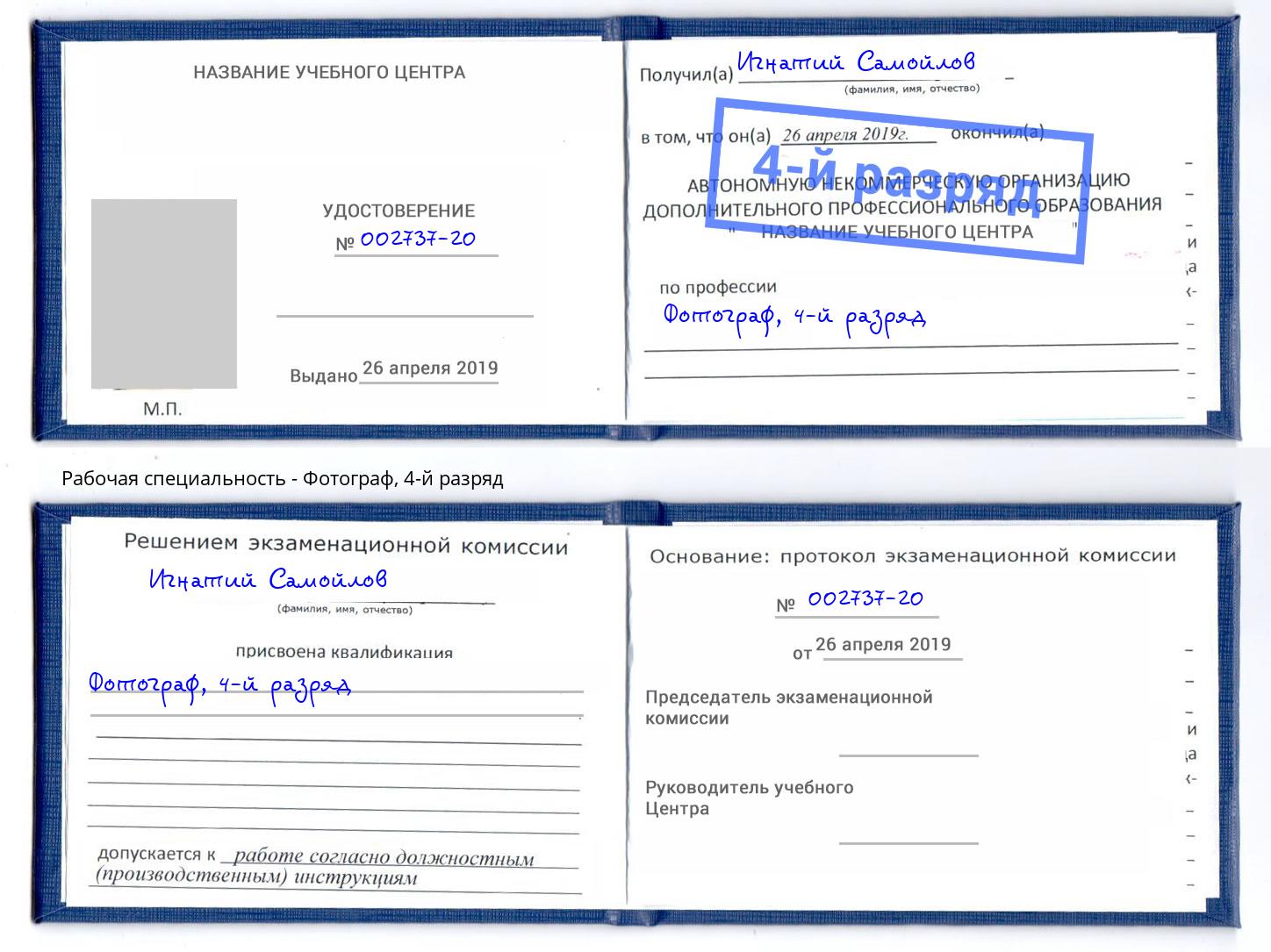 корочка 4-й разряд Фотограф Апшеронск