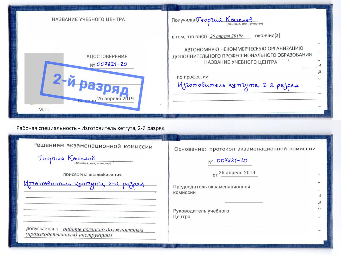 корочка 2-й разряд Изготовитель кетгута Апшеронск