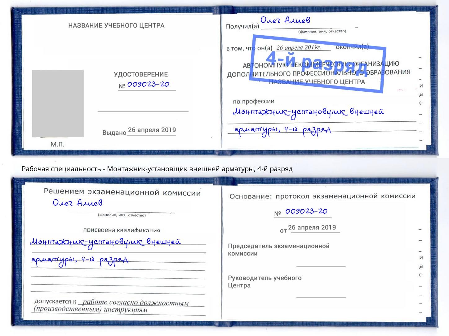 корочка 4-й разряд Монтажник-установщик внешней арматуры Апшеронск