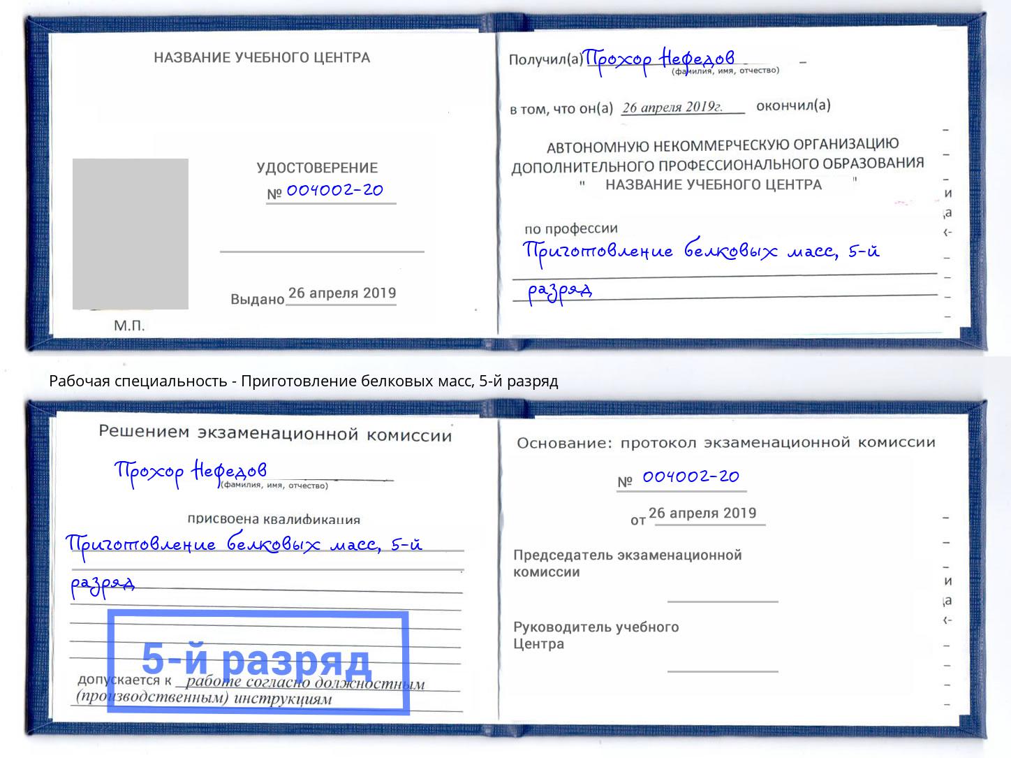 корочка 5-й разряд Приготовление белковых масс Апшеронск