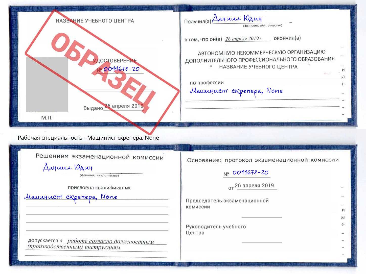 корочка None Машинист скрепера Апшеронск