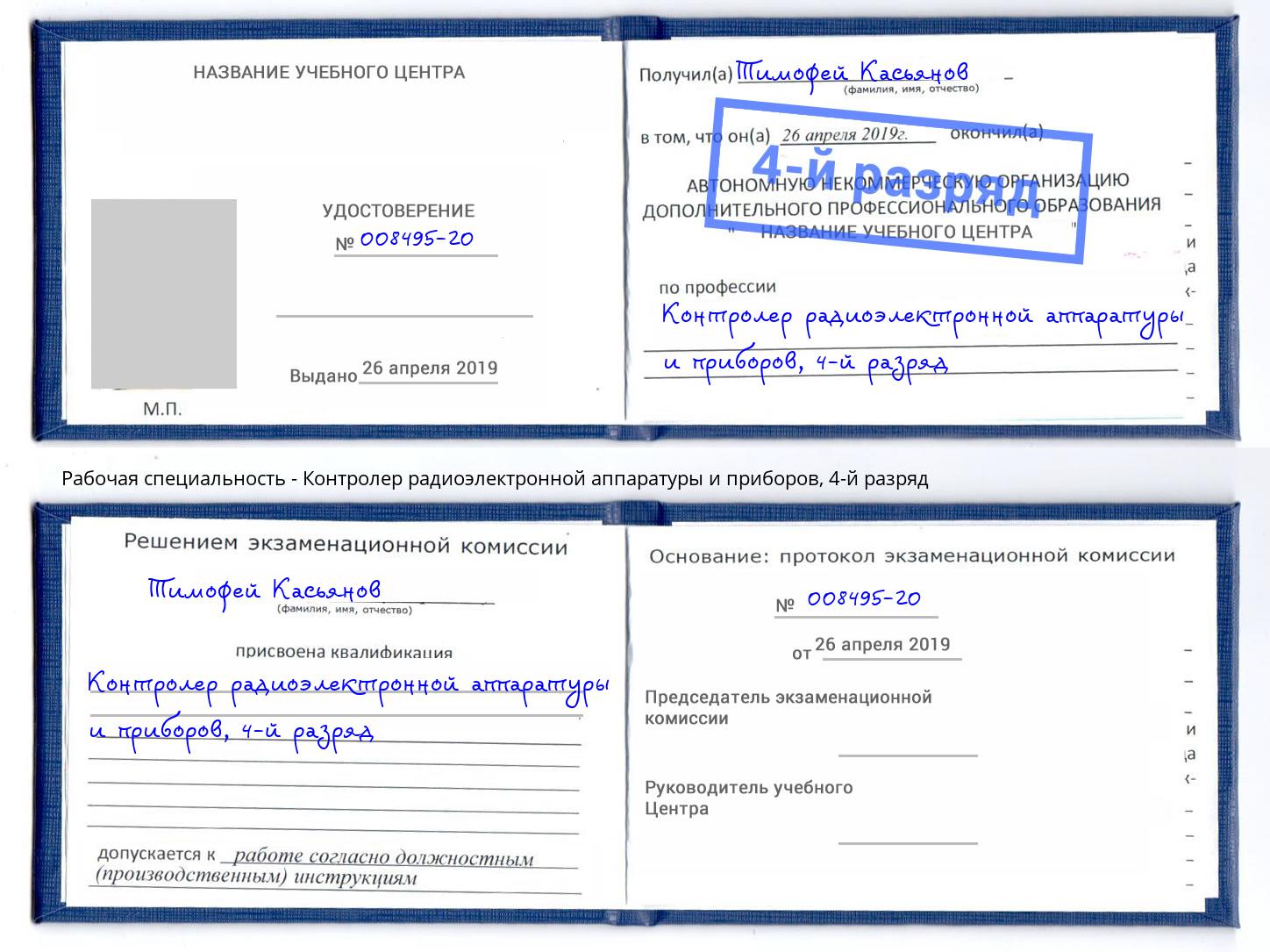 корочка 4-й разряд Контролер радиоэлектронной аппаратуры и приборов Апшеронск