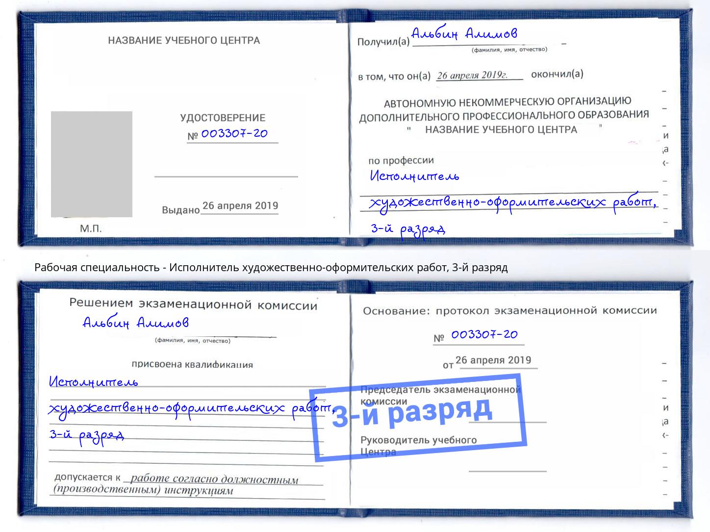 корочка 3-й разряд Исполнитель художественно-оформительских работ Апшеронск