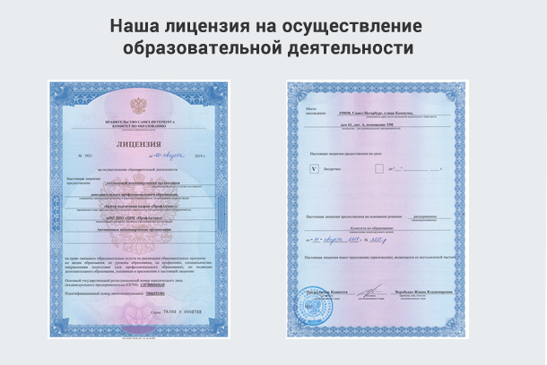 Лицензия на осуществление образовательной деятельности в Апшеронске